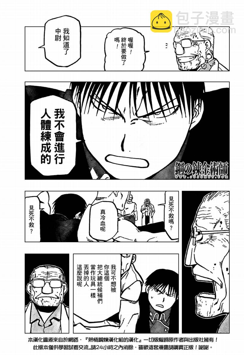 鋼之煉金術士 - 第101話 - 2