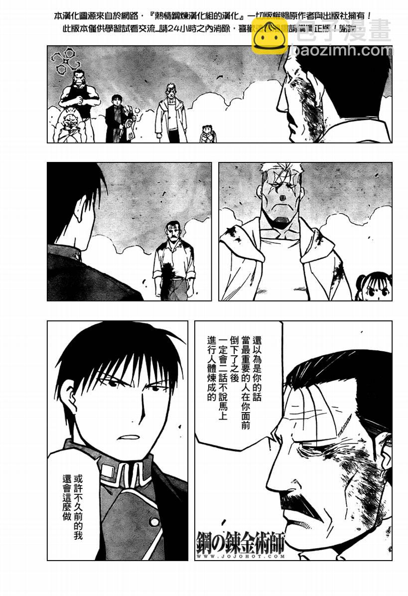 鋼之煉金術士 - 第101話 - 3