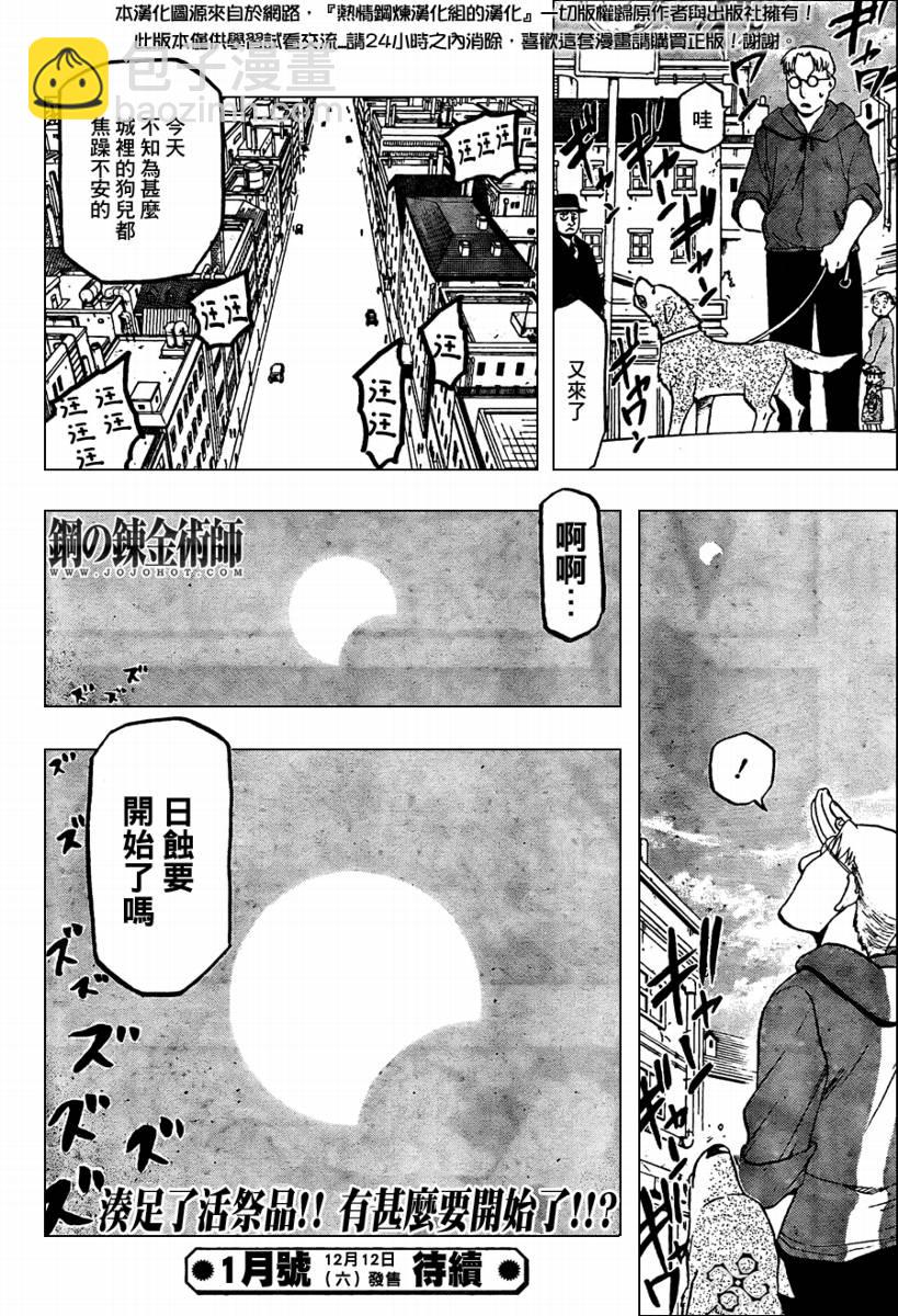 鋼之煉金術士 - 第101話 - 2