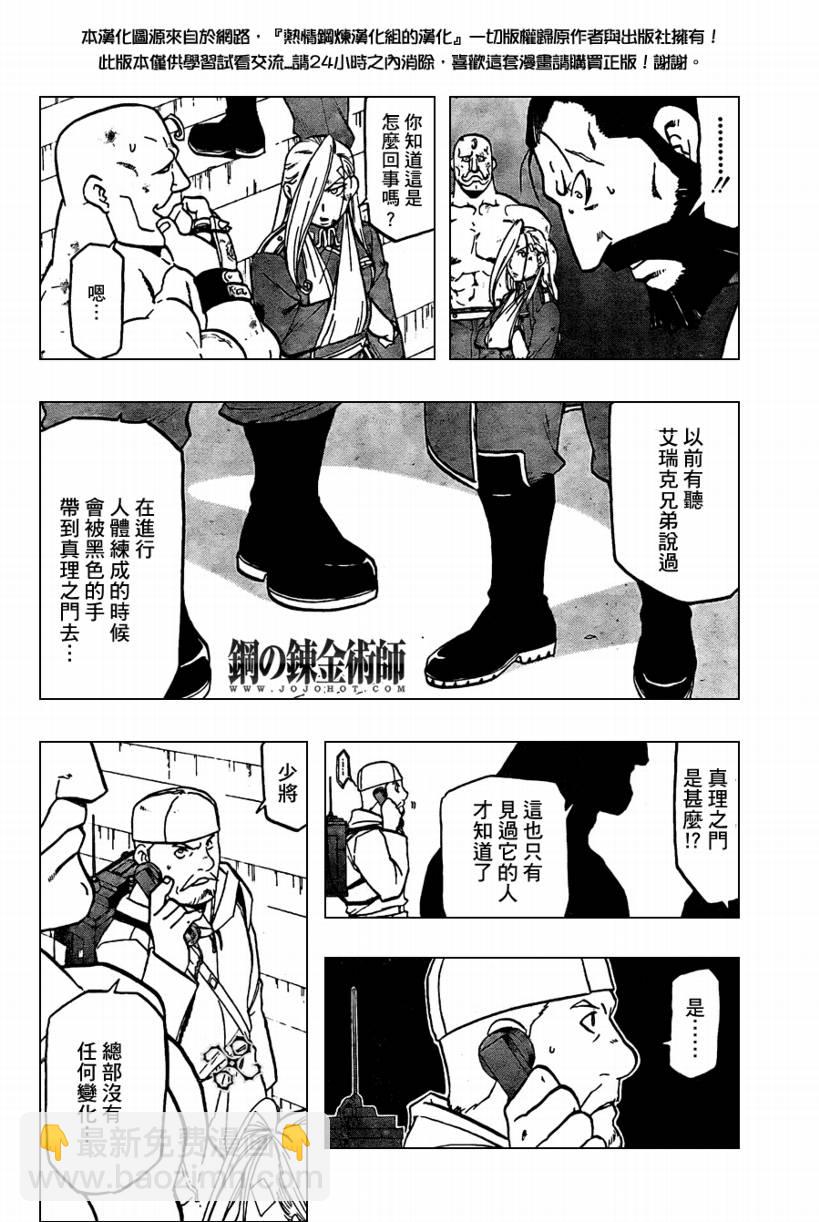 鋼之煉金術士 - 第101話 - 5