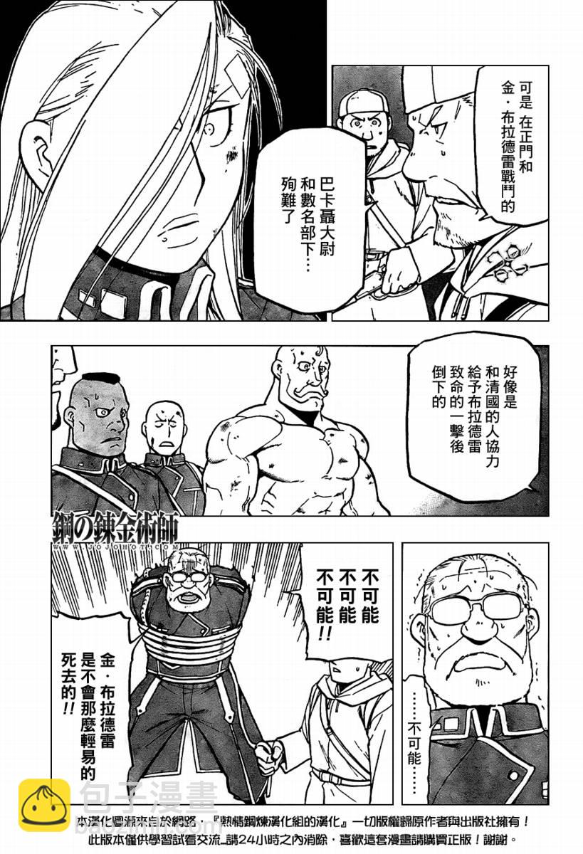 鋼之煉金術士 - 第101話 - 6