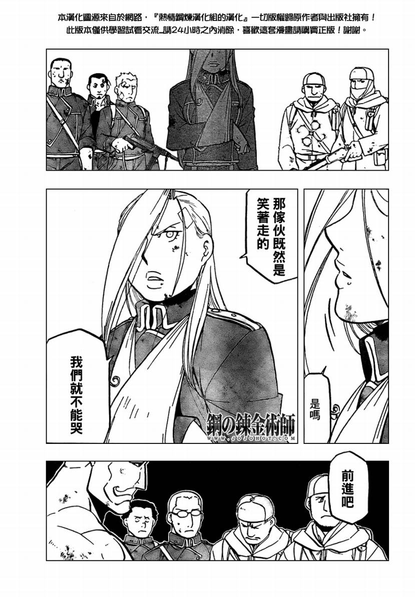 鋼之煉金術士 - 第101話 - 1