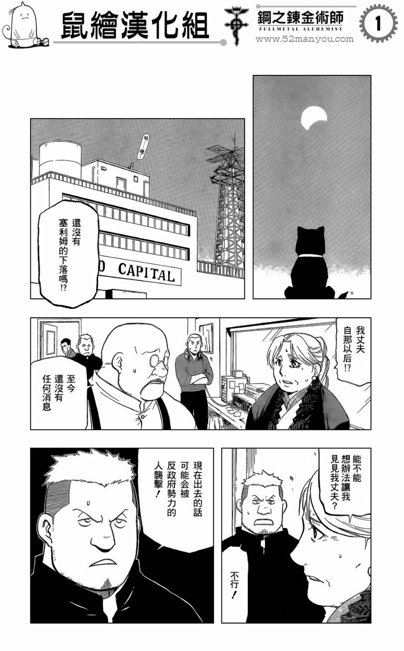 鋼之煉金術士 - 第103話 - 1