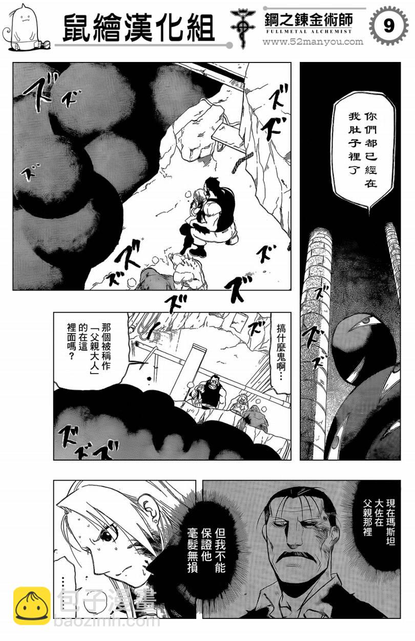 鋼之煉金術士 - 第103話 - 1