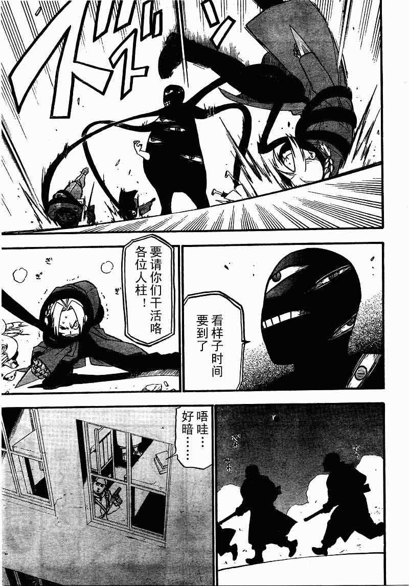 鋼之煉金術士 - 第104話 - 7