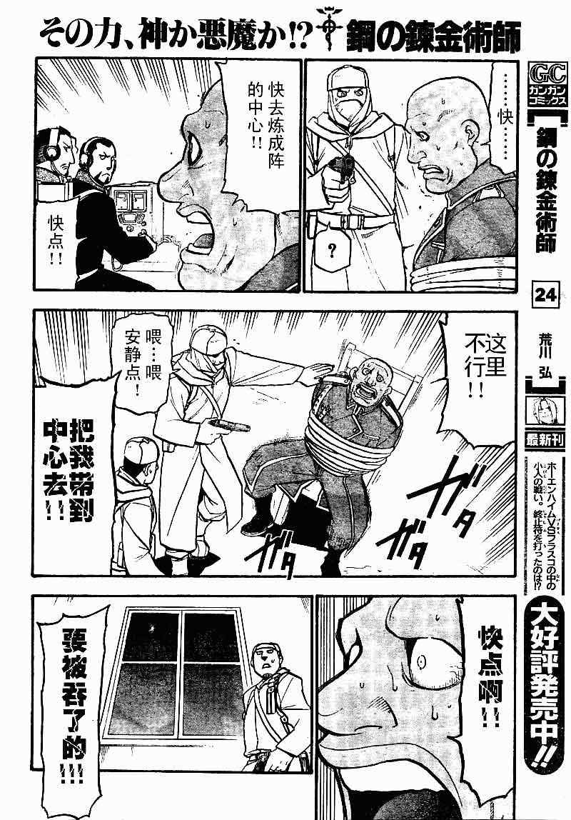 鋼之煉金術士 - 第104話 - 1