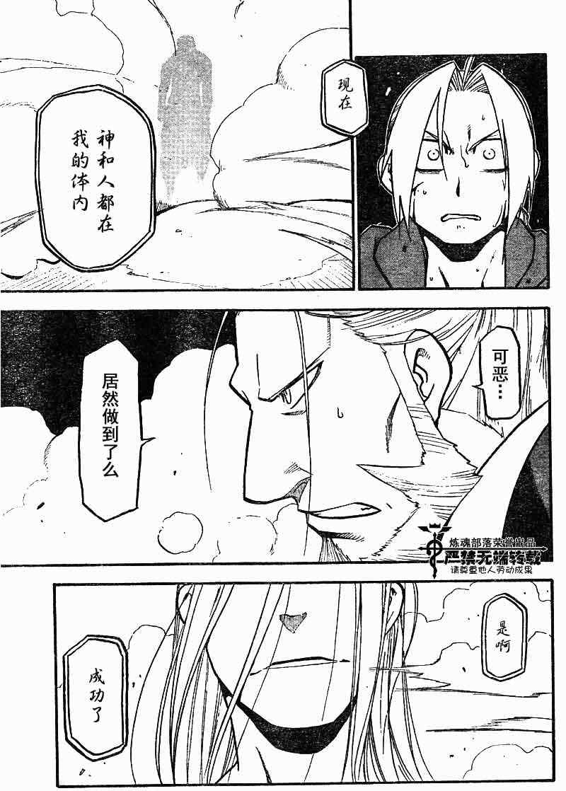 鋼之煉金術士 - 第104話 - 4