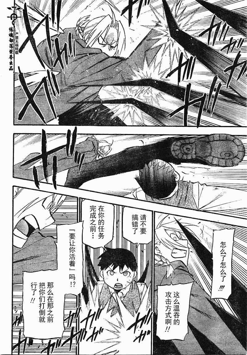 鋼之煉金術士 - 第104話 - 5