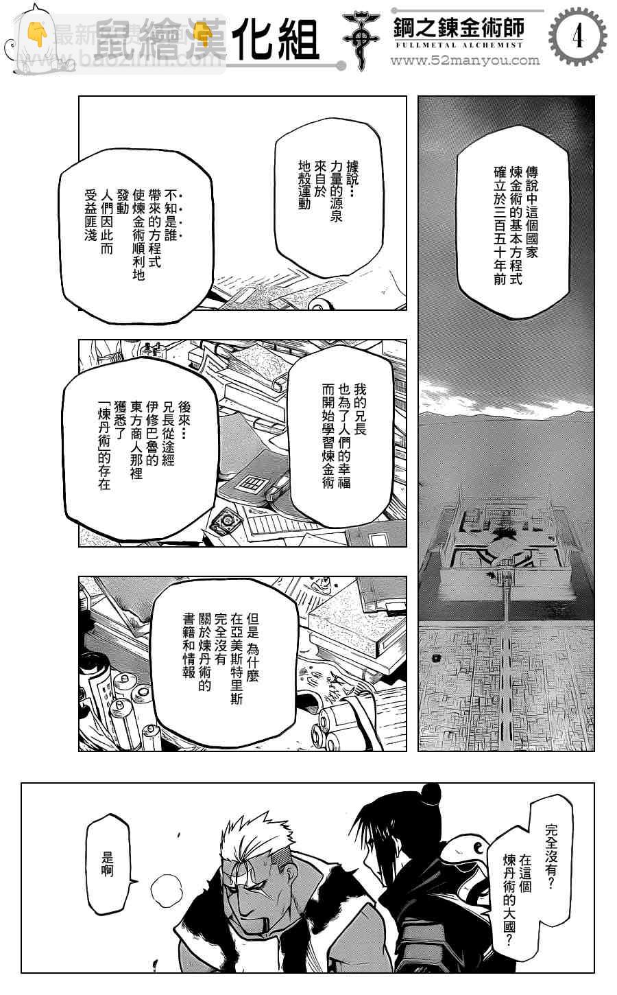 鋼之煉金術士 - 第106話(1/2) - 3