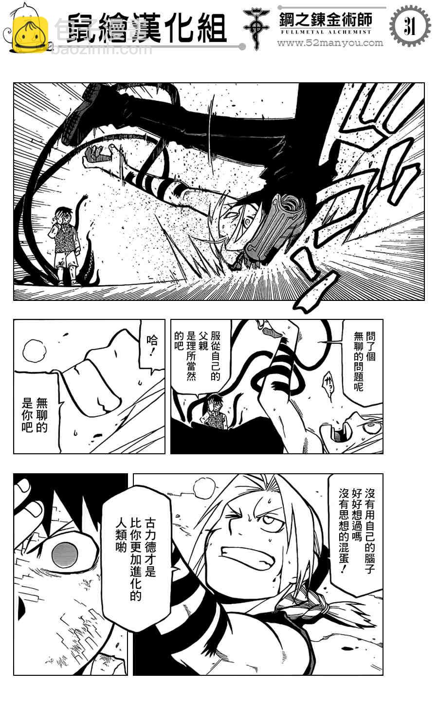 鋼之煉金術士 - 第106話(1/2) - 6