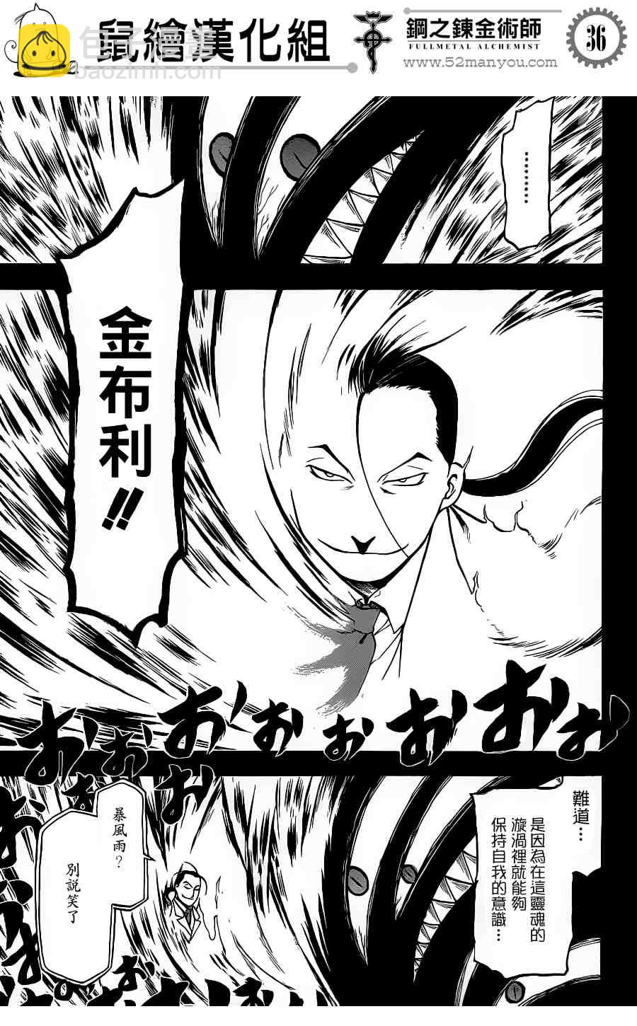 鋼之煉金術士 - 第106話(1/2) - 3