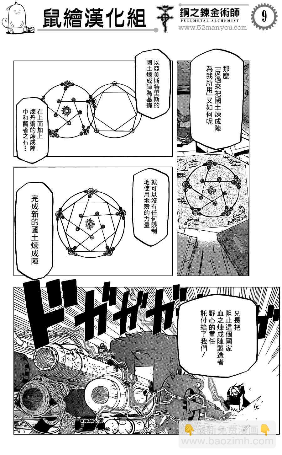 鋼之煉金術士 - 第106話(1/2) - 8