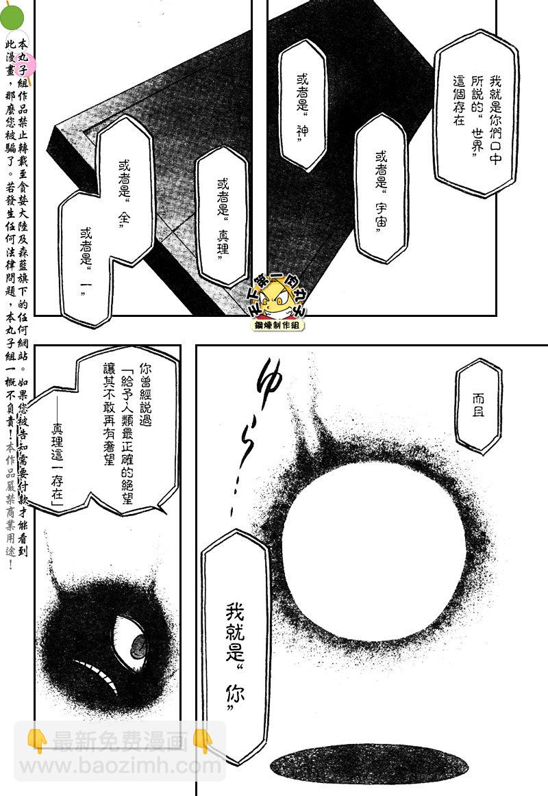 鋼之煉金術士 - 第108話(1/3) - 2