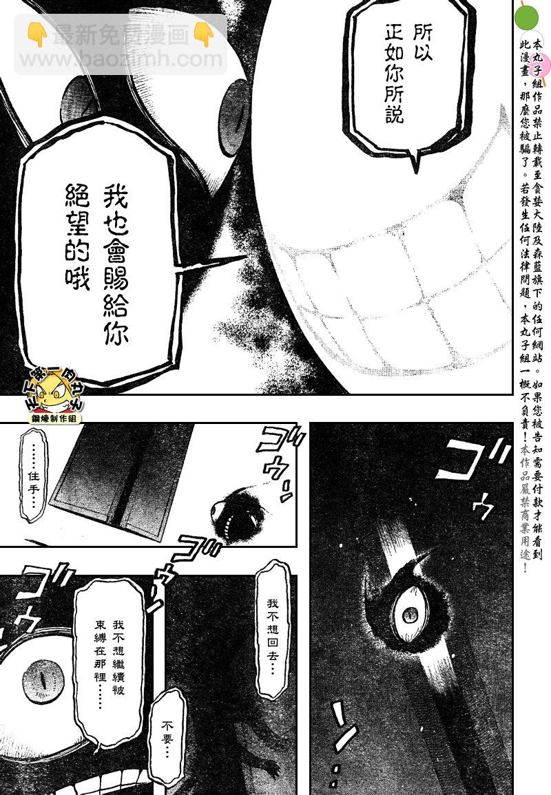 鋼之煉金術士 - 第108話(1/3) - 3