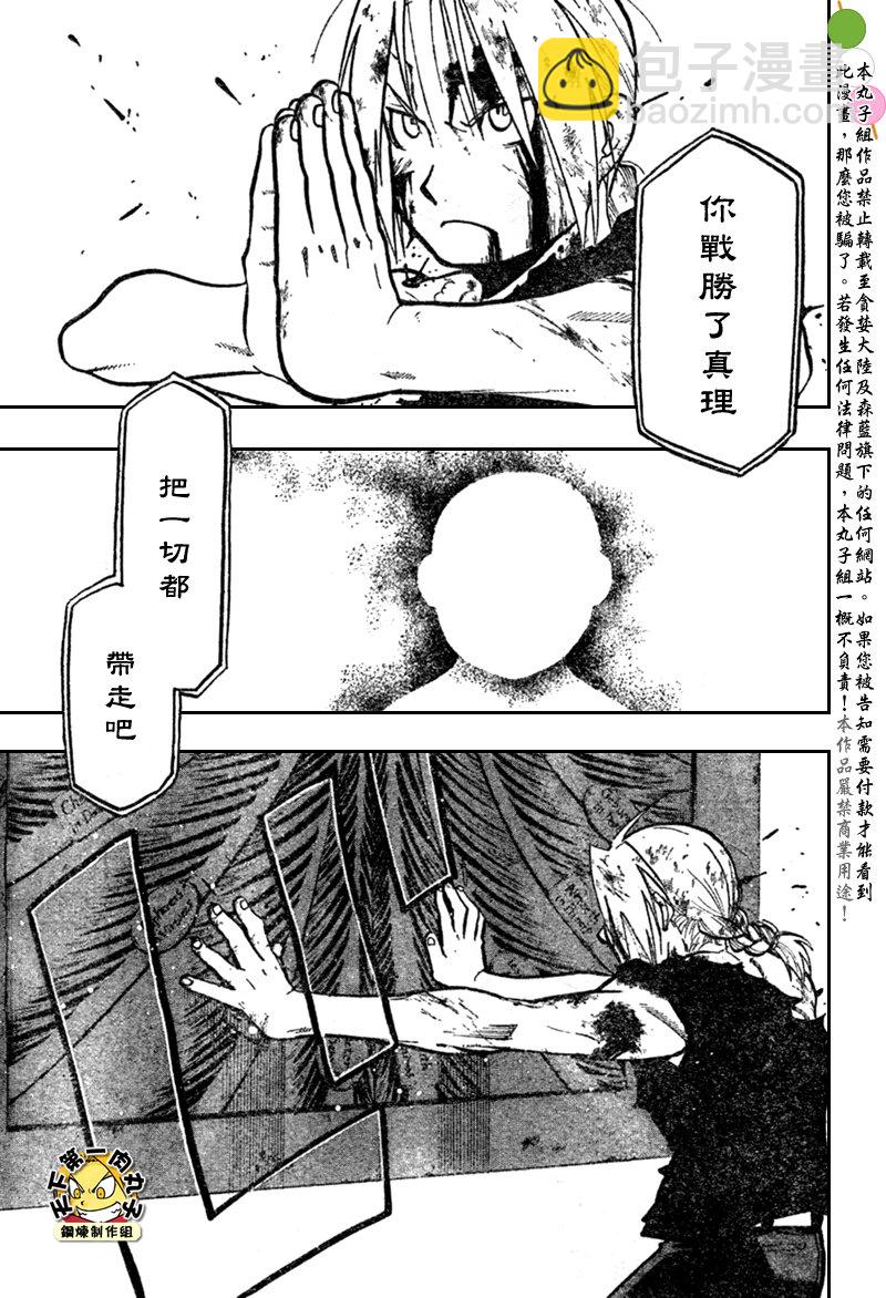 鋼之煉金術士 - 第108話(2/3) - 1