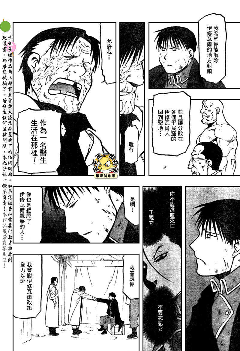 鋼之煉金術士 - 第108話(2/3) - 1