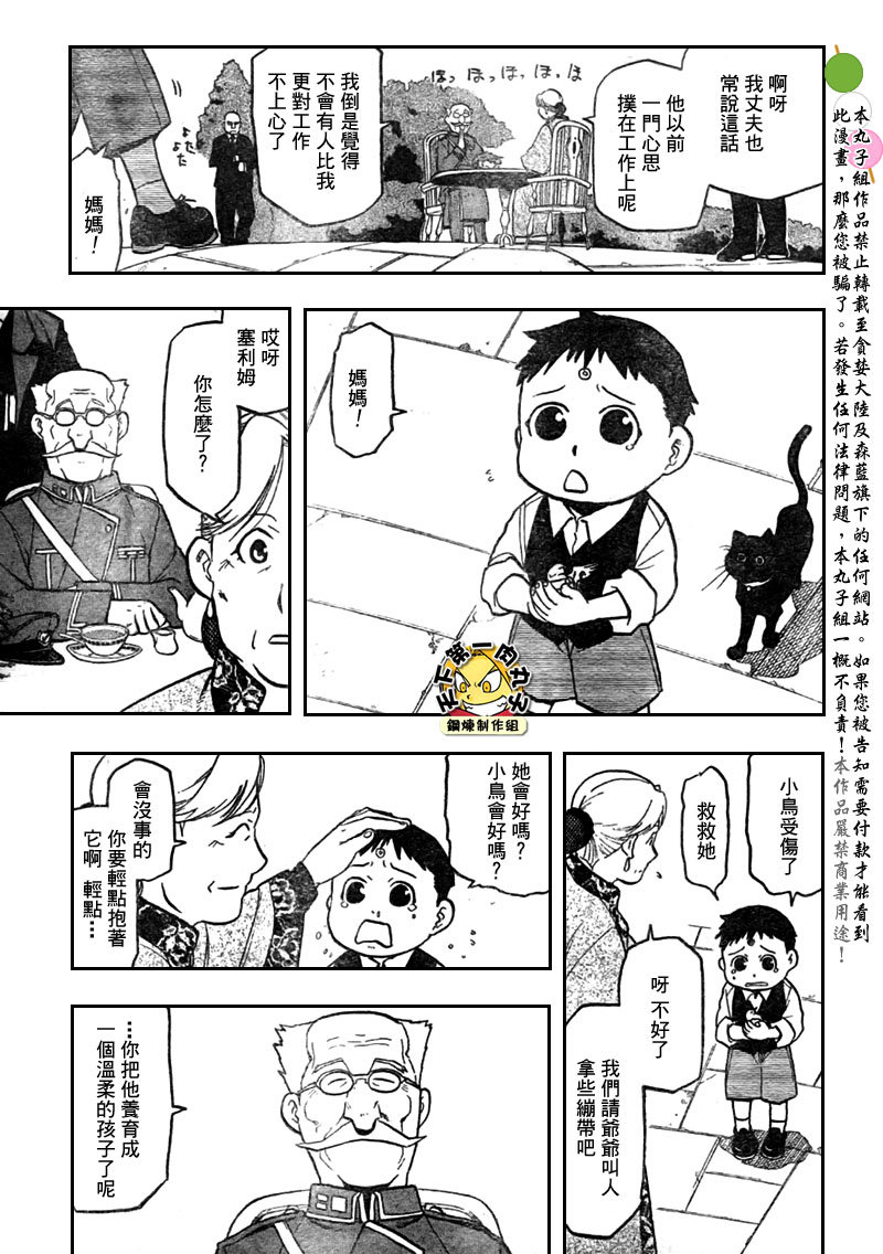 鋼之煉金術士 - 第108話(2/3) - 2