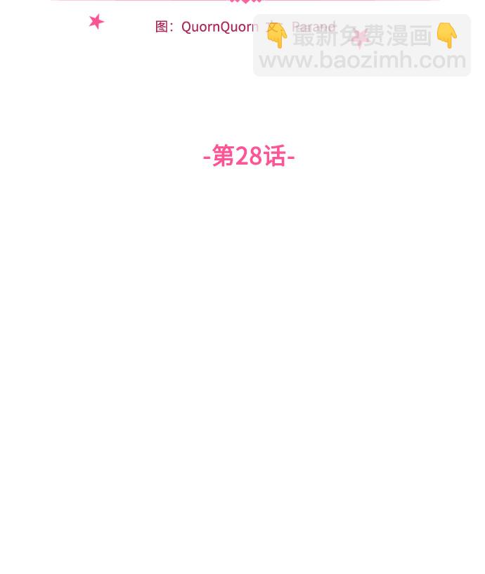 甘秘書出故障了 - [第28話] 我反對這場戀愛 - 5