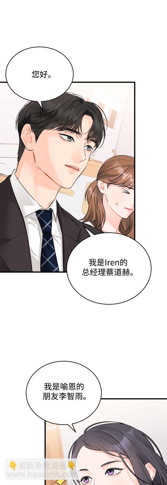 甘秘書出故障了 - [第28話] 我反對這場戀愛 - 6