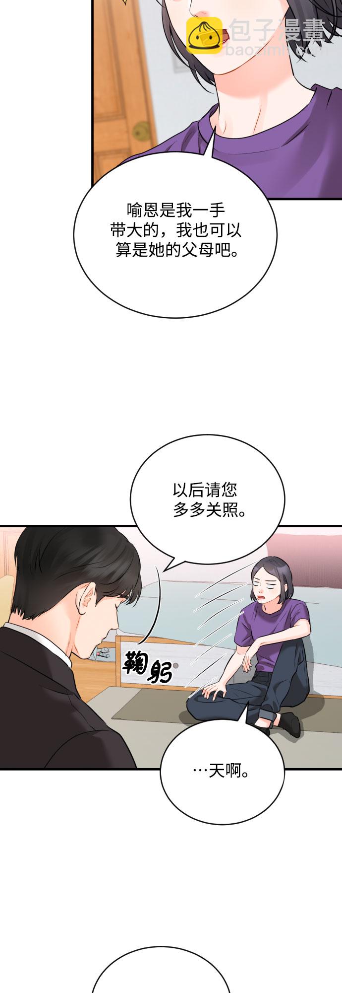 甘秘書出故障了 - [第28話] 我反對這場戀愛 - 7