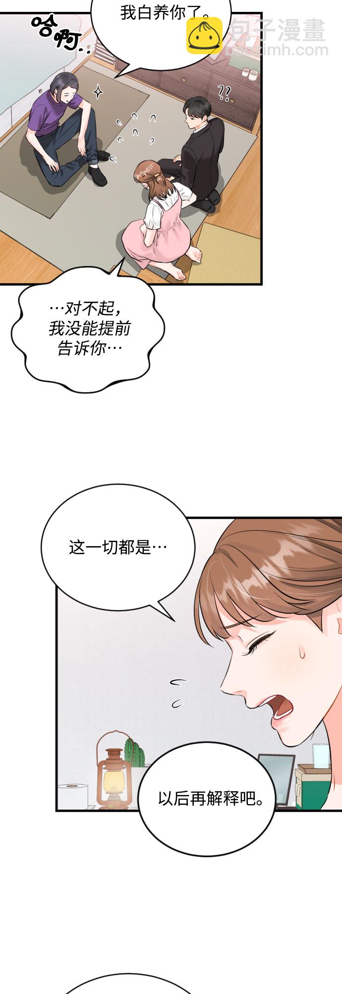 甘秘書出故障了 - [第28話] 我反對這場戀愛 - 1