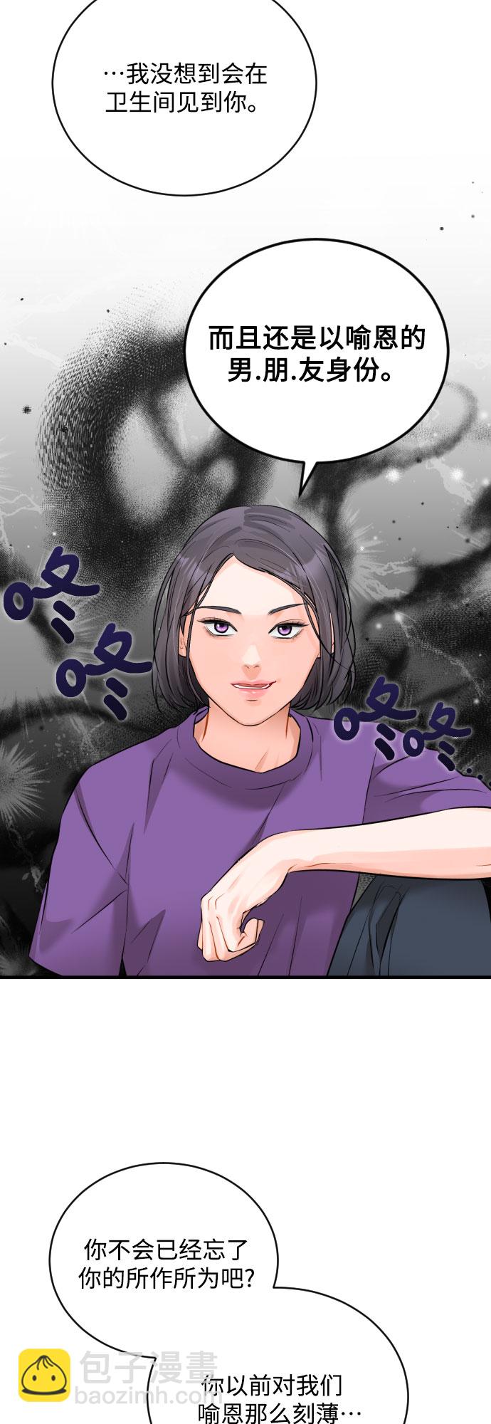 甘秘書出故障了 - [第28話] 我反對這場戀愛 - 2