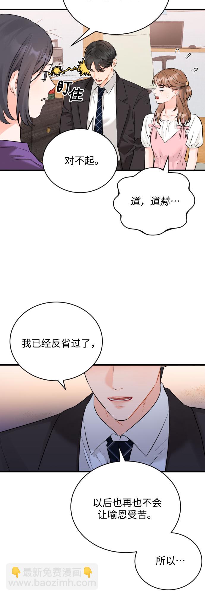 甘秘書出故障了 - [第28話] 我反對這場戀愛 - 3