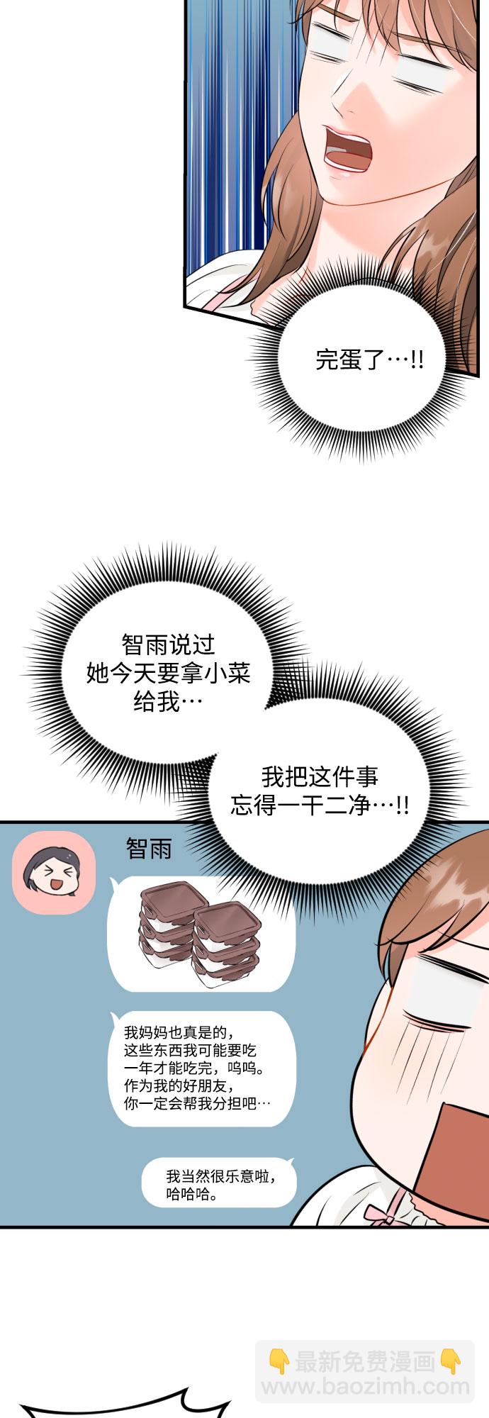 甘秘書出故障了 - [第28話] 我反對這場戀愛 - 2