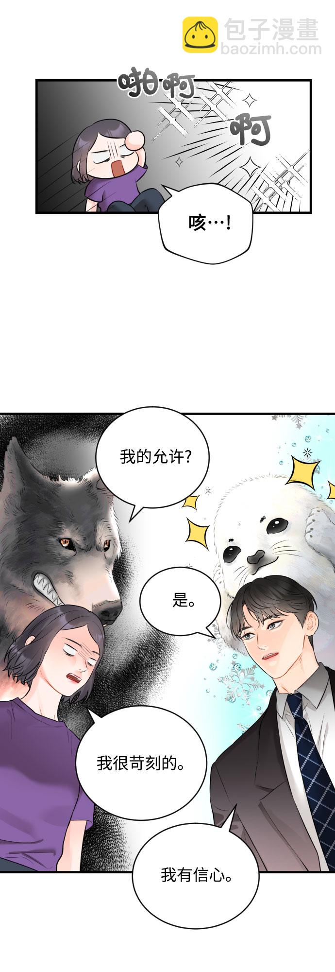 甘秘書出故障了 - [第28話] 我反對這場戀愛 - 6
