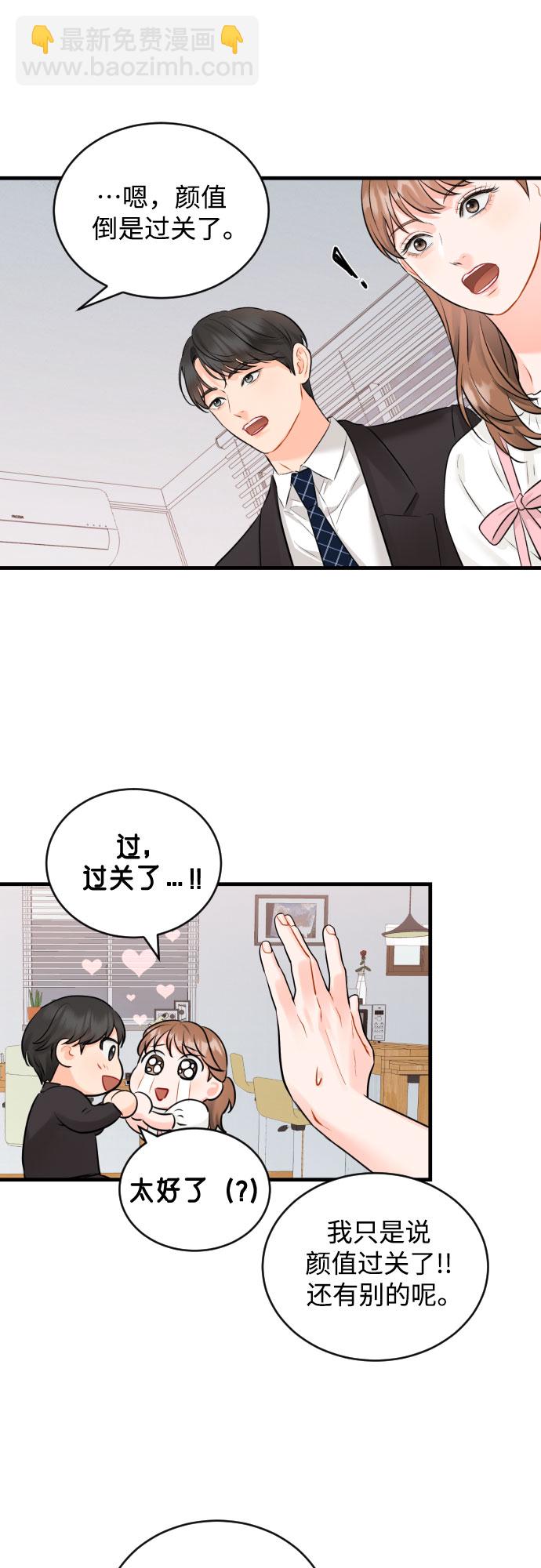 甘秘書出故障了 - [第28話] 我反對這場戀愛 - 7