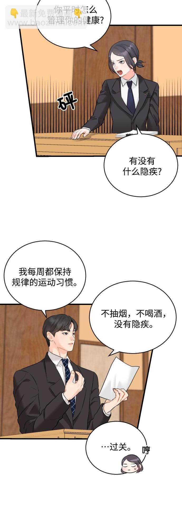 甘秘書出故障了 - [第28話] 我反對這場戀愛 - 1