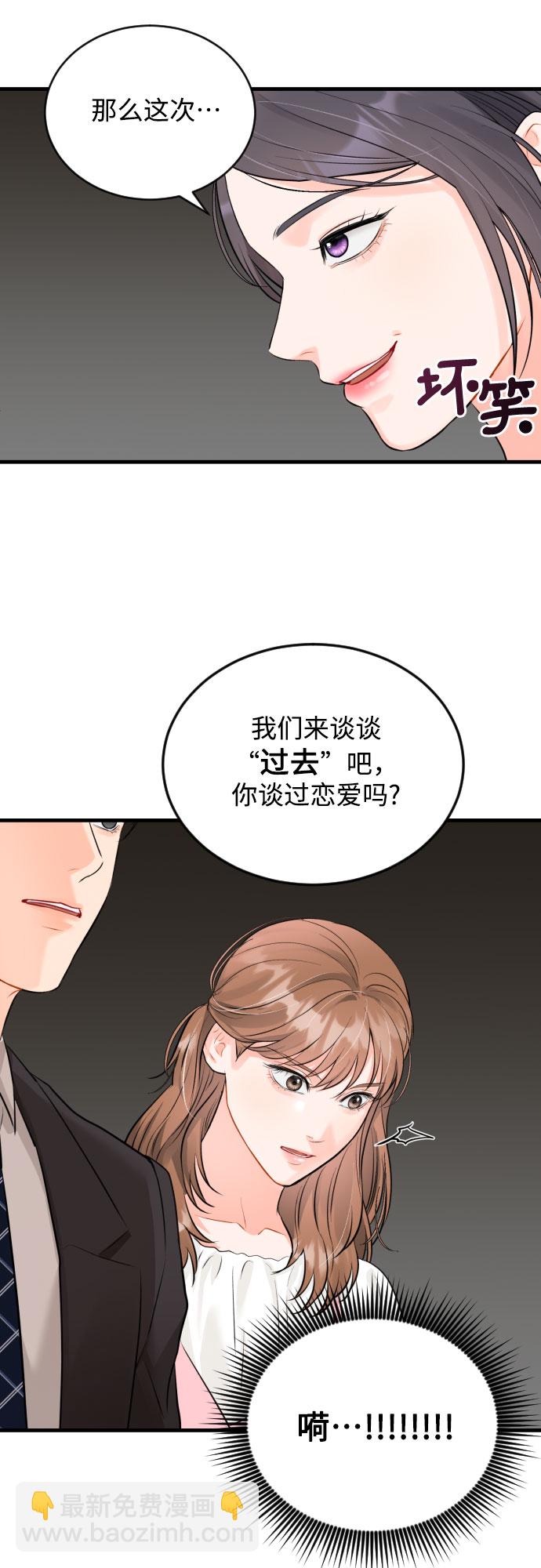 甘秘書出故障了 - [第28話] 我反對這場戀愛 - 2