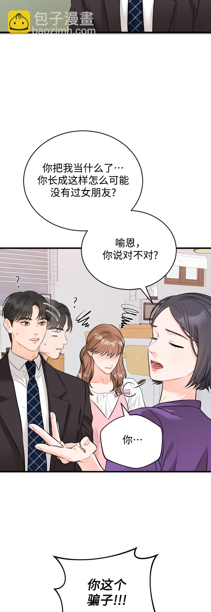 甘秘書出故障了 - [第28話] 我反對這場戀愛 - 7