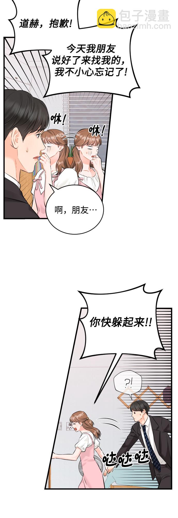 甘秘書出故障了 - [第28話] 我反對這場戀愛 - 3