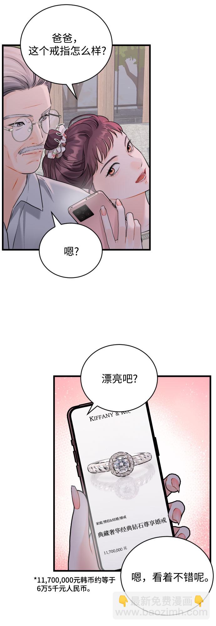 甘秘書出故障了 - [第28話] 我反對這場戀愛 - 5