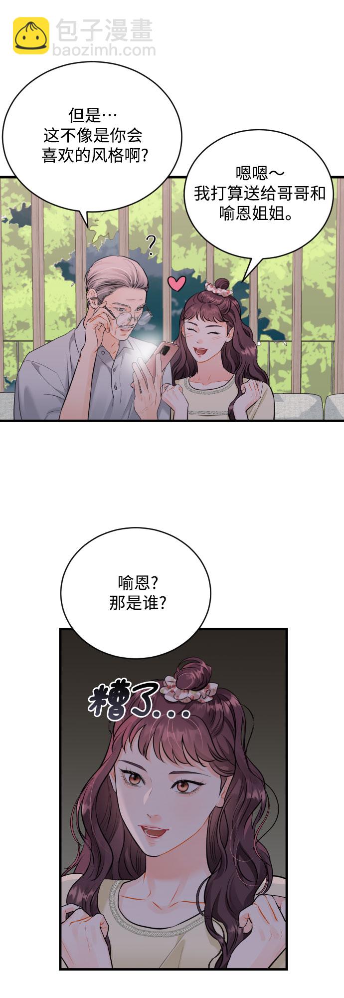 甘秘書出故障了 - [第28話] 我反對這場戀愛 - 6