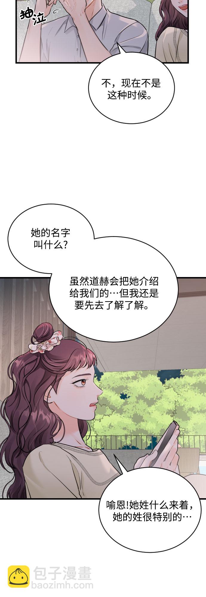 甘秘書出故障了 - [第28話] 我反對這場戀愛 - 2