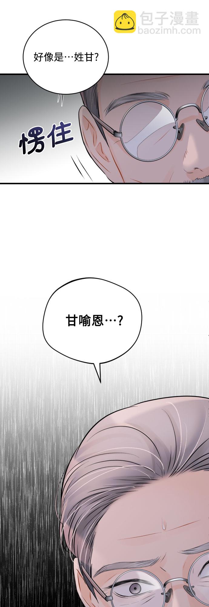 甘秘書出故障了 - [第28話] 我反對這場戀愛 - 3