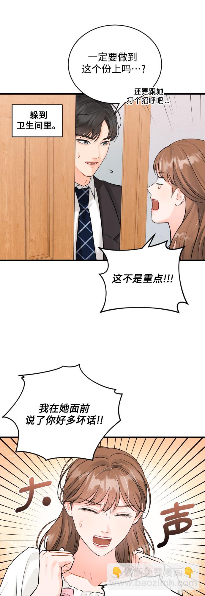 甘秘書出故障了 - [第28話] 我反對這場戀愛 - 4