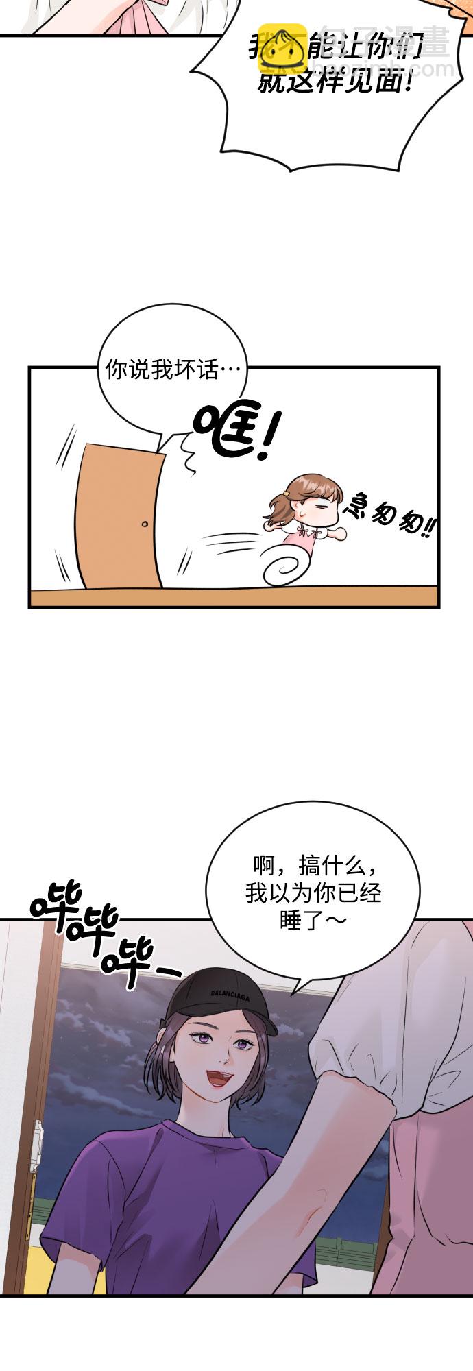 甘秘書出故障了 - [第28話] 我反對這場戀愛 - 5