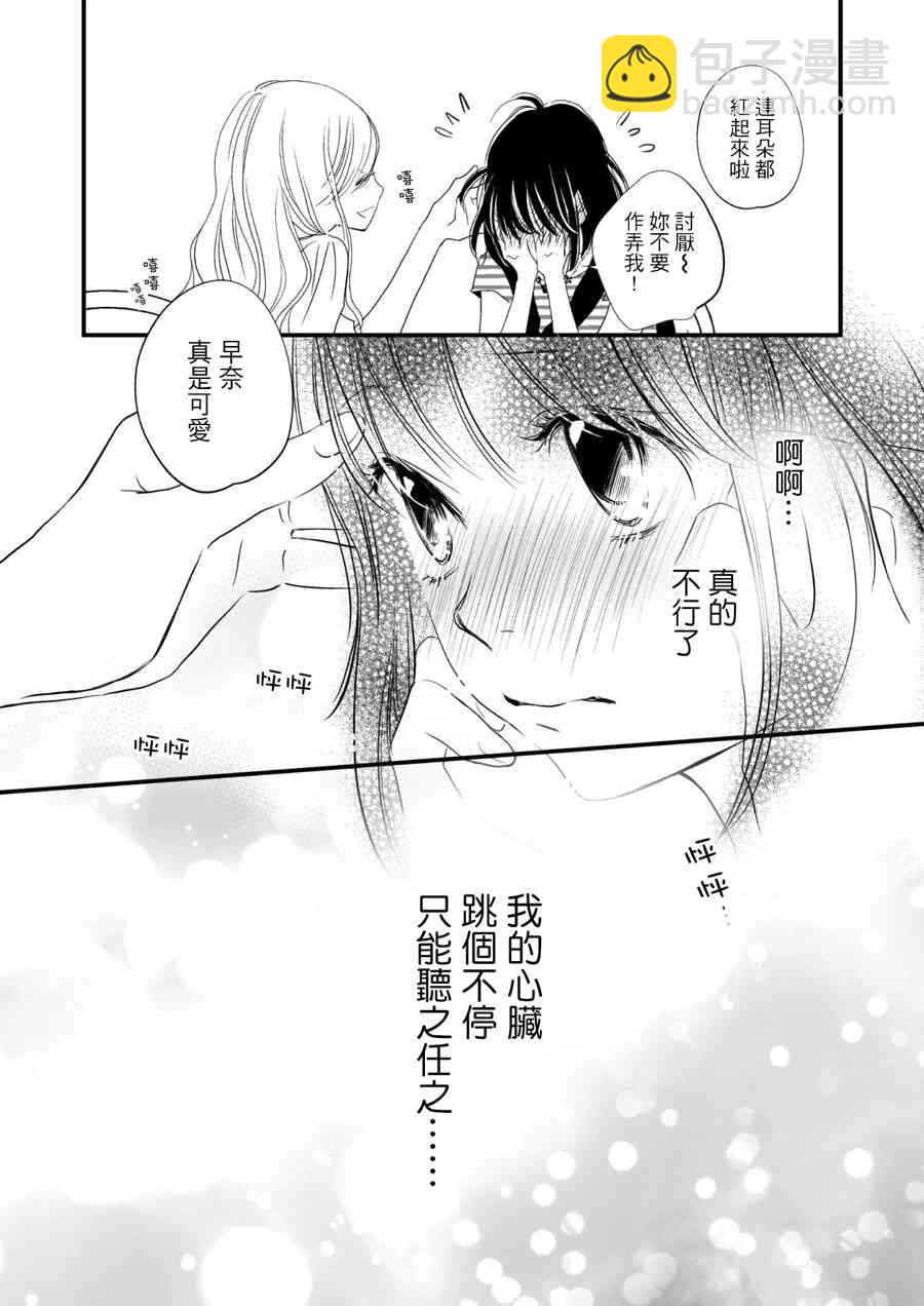 感染她嘴脣的慾望 - 2話 - 2