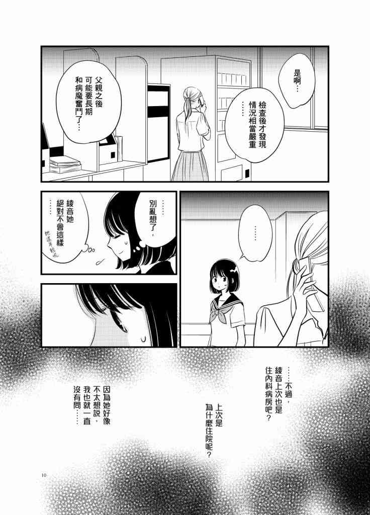 感染她嘴脣的慾望 - 6話 - 6