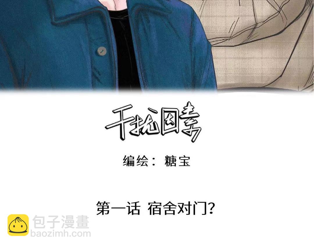 第1话 他竟然是我对门(1/2)-第2话