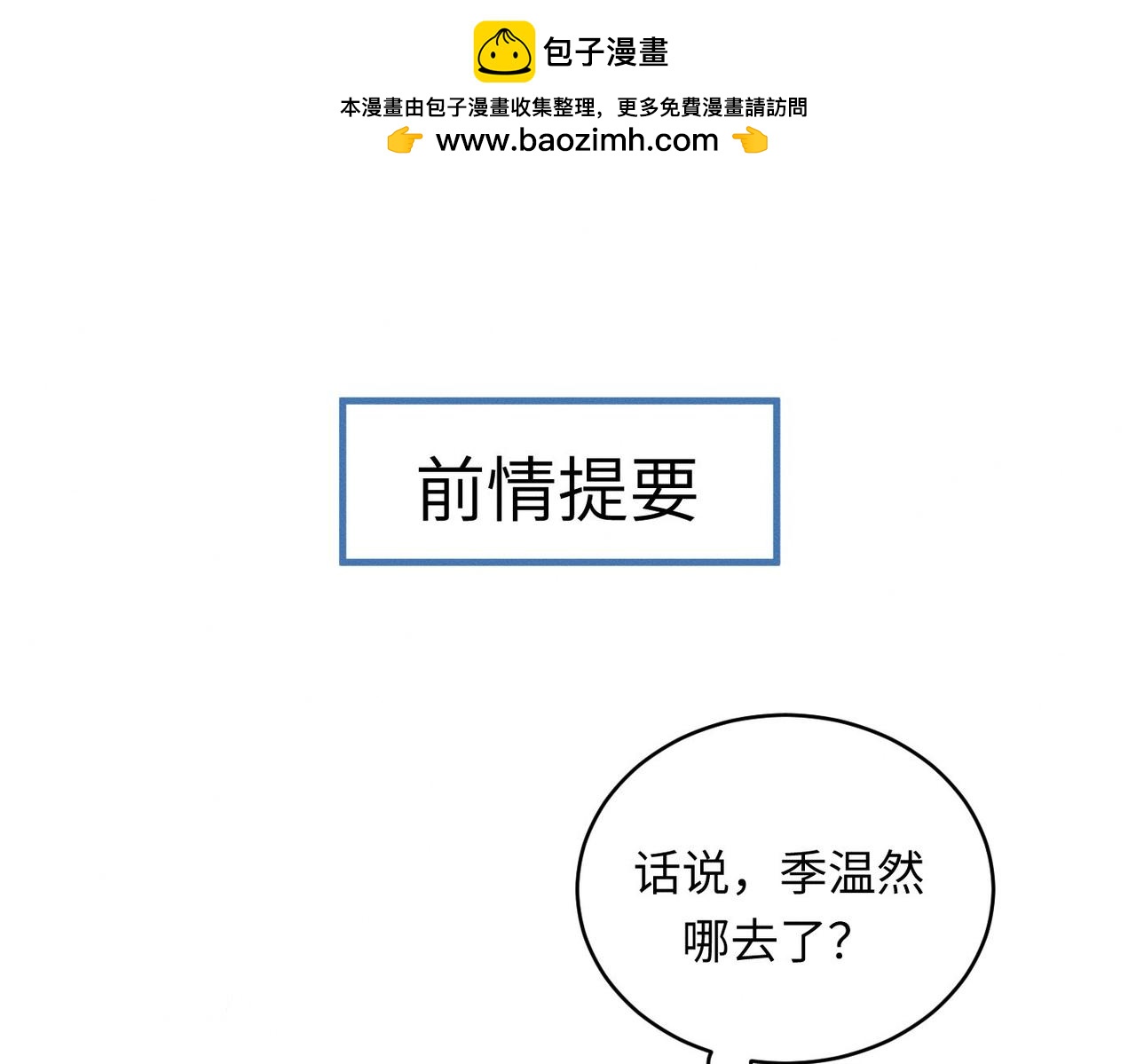 第29话 竹马还是天降(1/3)-第30话