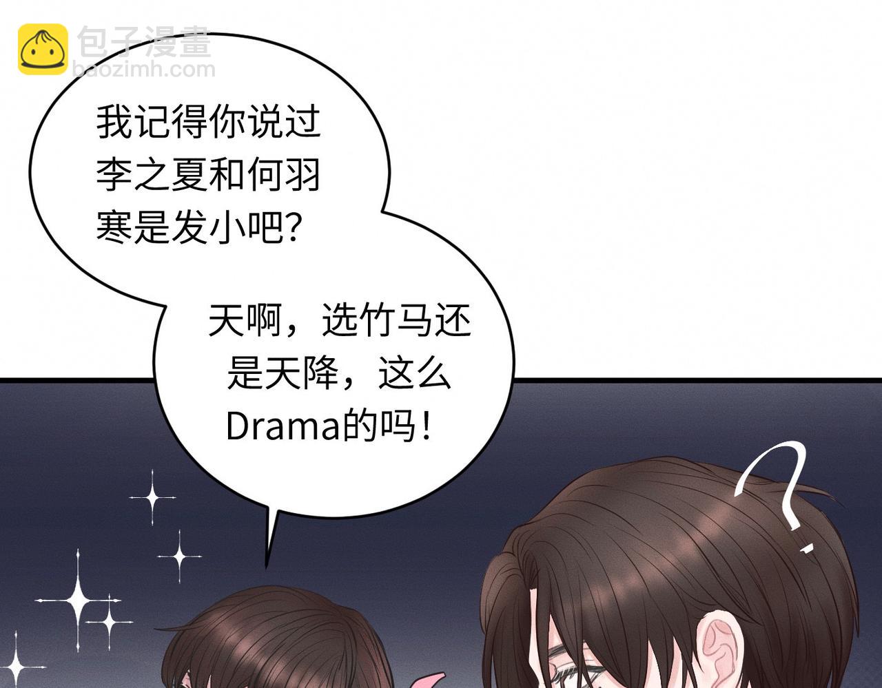 第29话 竹马还是天降(1/3)-第30话