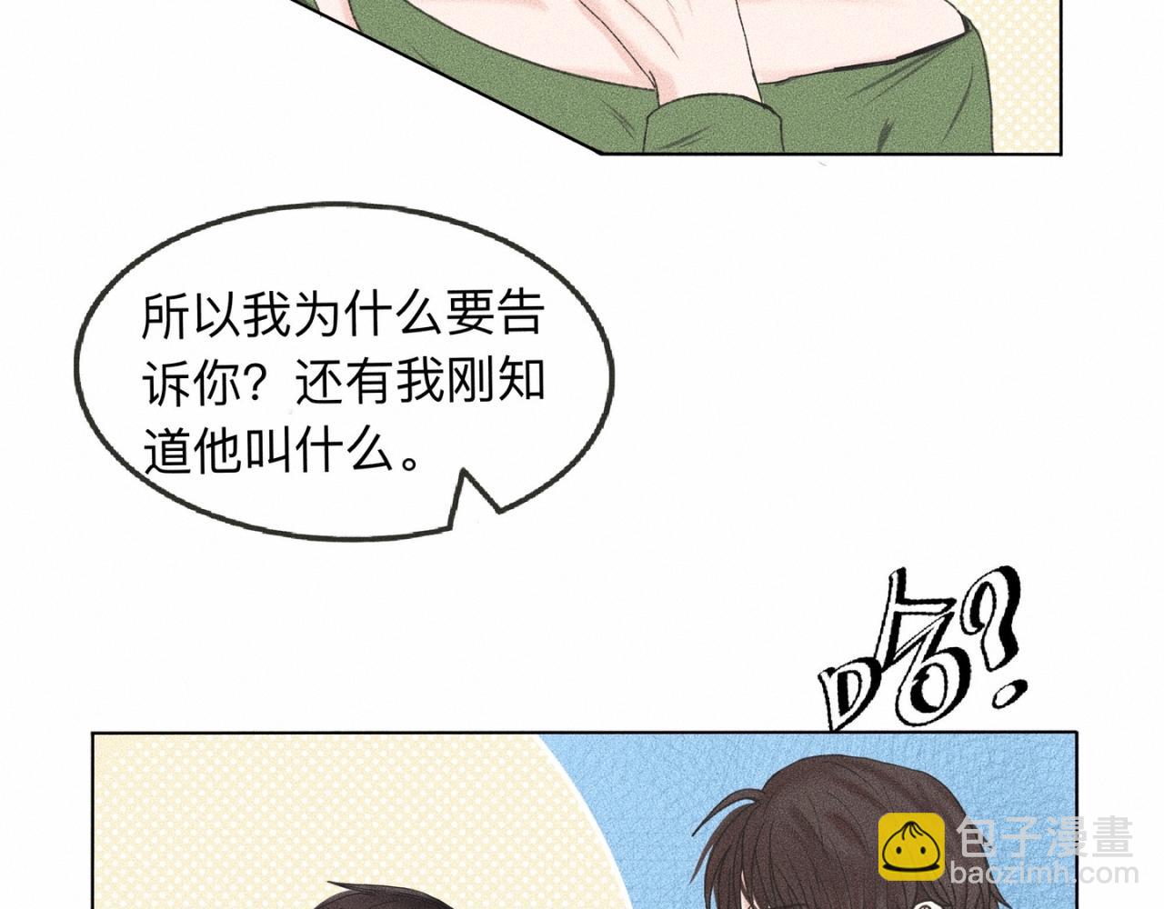 第3话 你很显眼！-第4话