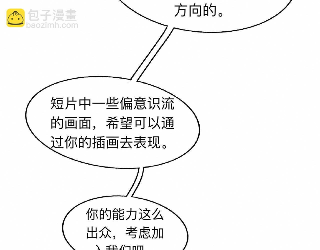 第5话 诡计多端的季温然(1/2)-第6话