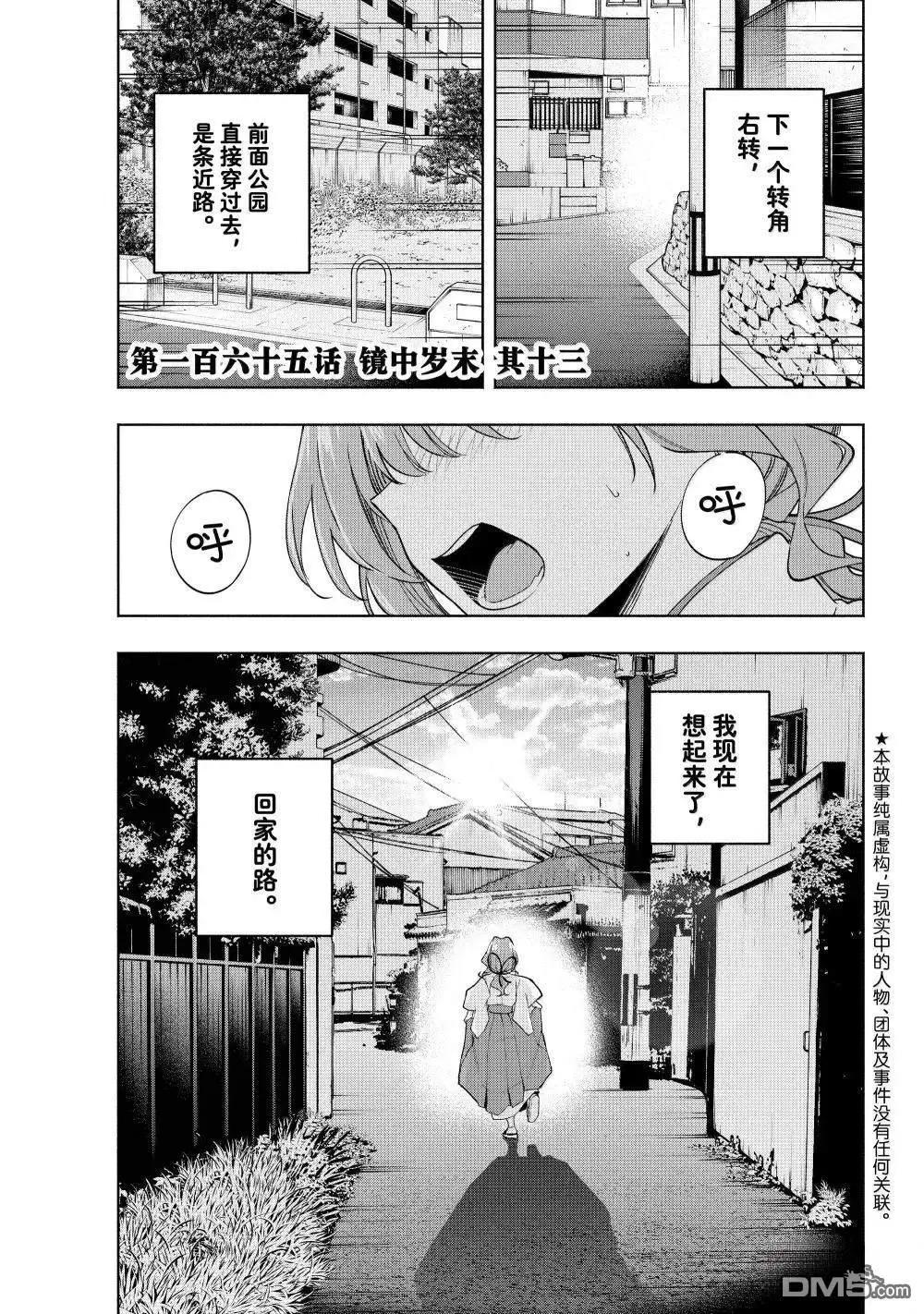 甘神家的連理枝 - 第165話 - 3