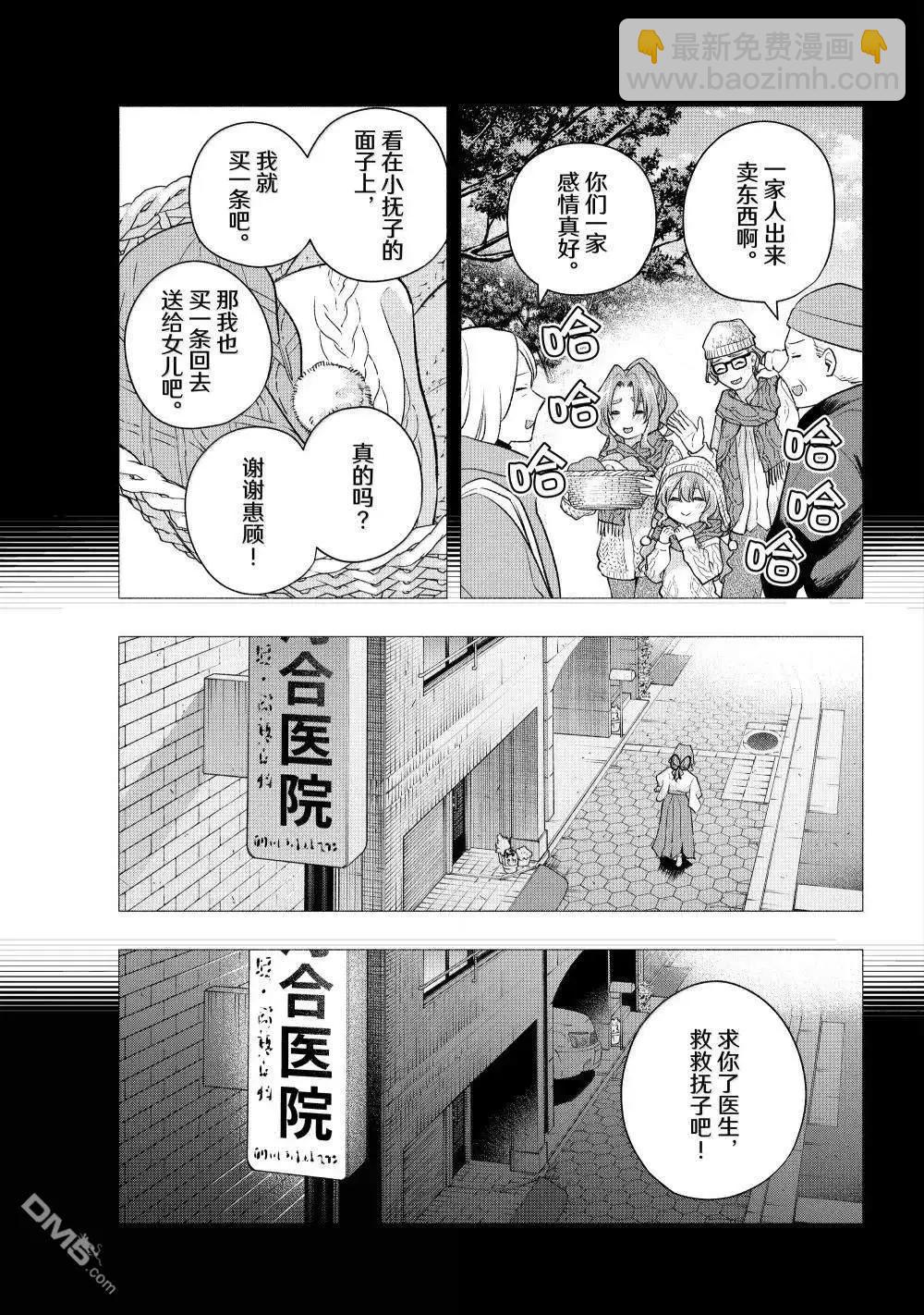 甘神家的連理枝 - 第165話 - 5