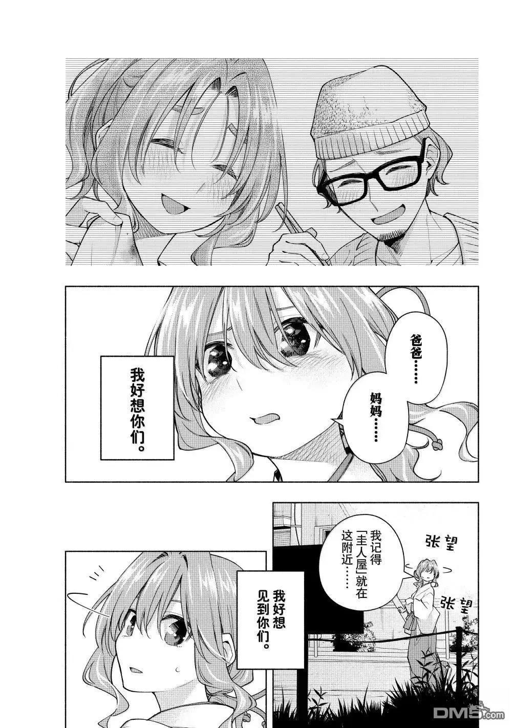 甘神家的連理枝 - 第165話 - 3